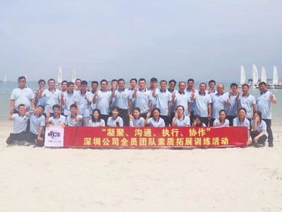 20210816-深圳公司組織開(kāi)展全員團(tuán)隊(duì)素質(zhì)拓展訓(xùn)練-深圳公司-三版